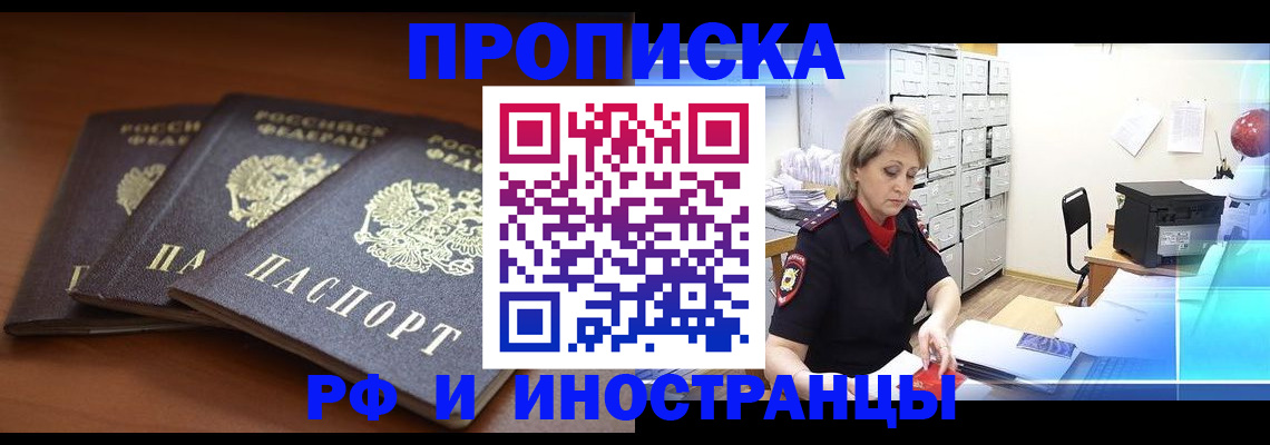 купить прописку в Каменск-Шахтинском